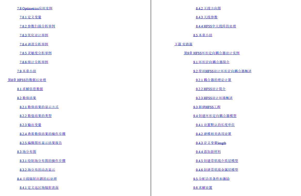 《HFSS电磁仿真设计从入门到精通》原版PDF及随书素材